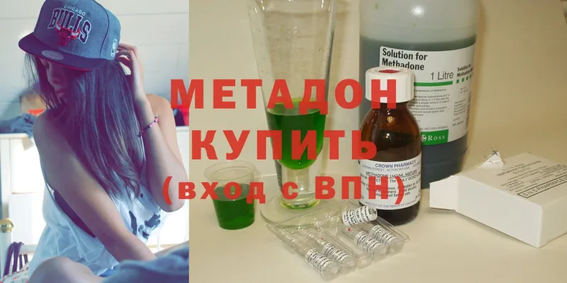 Метадон methadone  Бородино 